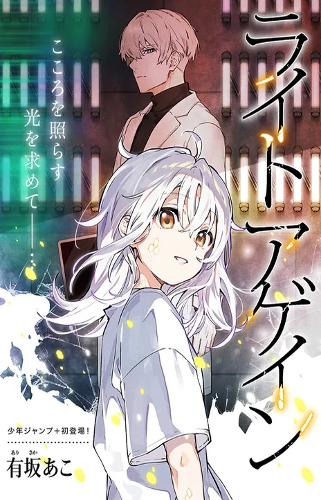 Light Again Cover Image