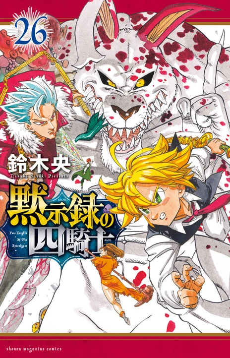 Los 4 caballeros del apocalipsis (es) Cover Image