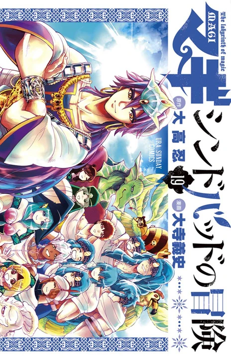 Magi: Sinbad no Bouken (es) Cover Image