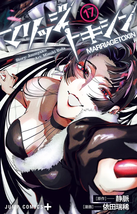Marriage Toxin (fr) Cover Image