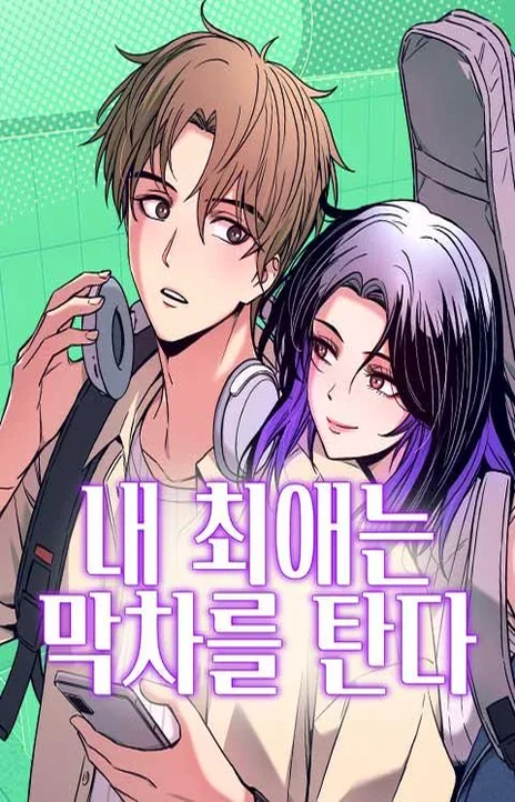 My Bias Gets on the Last Train (pt) Cover Image