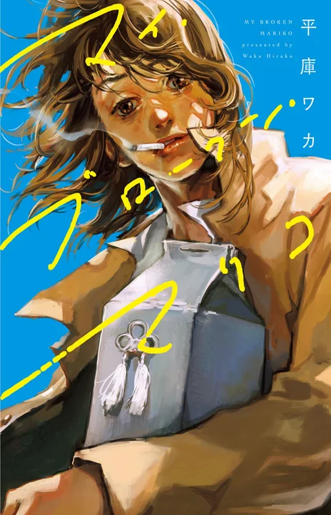 My Broken Mariko Cover Image