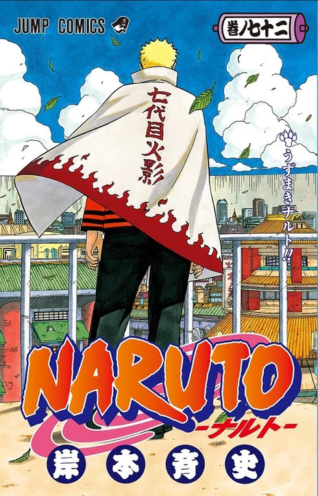 Naruto (es) Cover Image