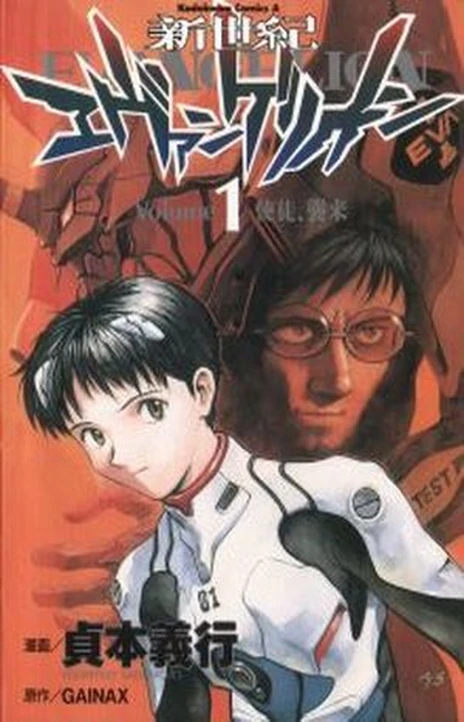 Neon Genesis Evangelion (es) Cover Image
