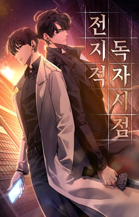 Omniscient Reader’s Viewpoint (fr) Cover Image