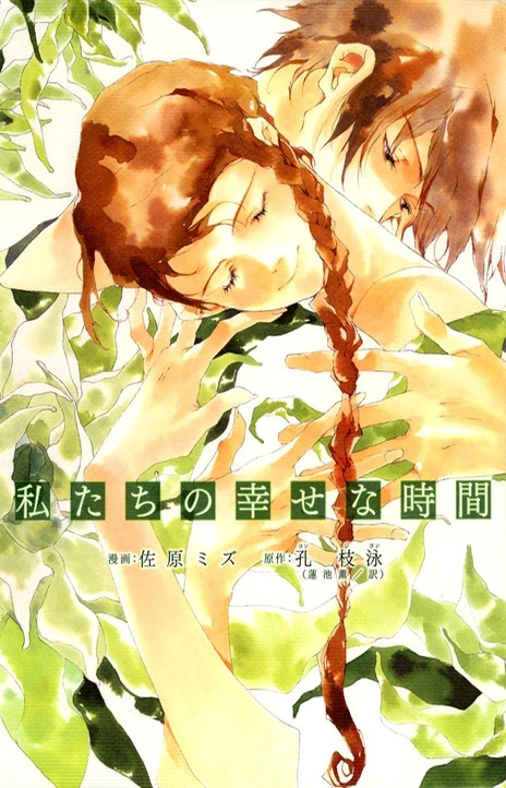 Our Happy Hours Watashitachi no Shiawase na Jikan (id) Cover Image