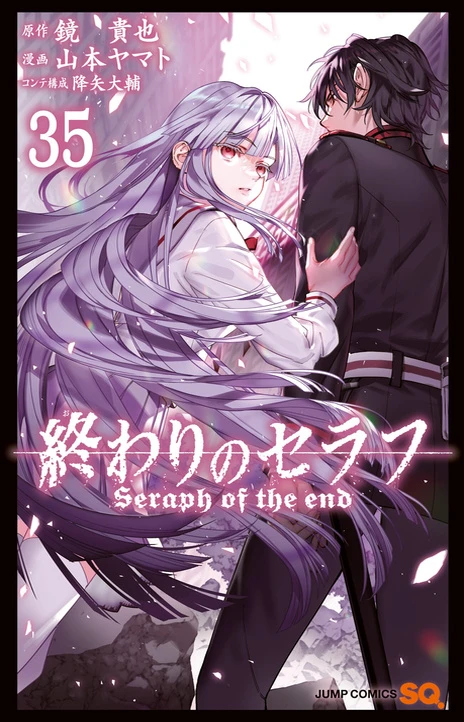 Owari no Seraph (es) Cover Image