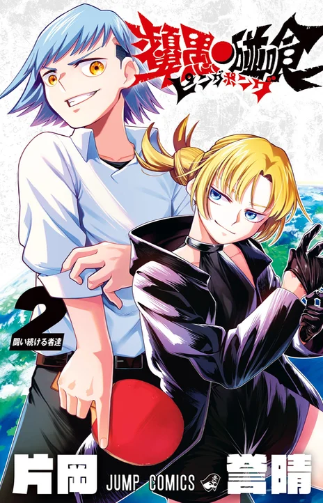 Ping-Pong Peril Cover Image