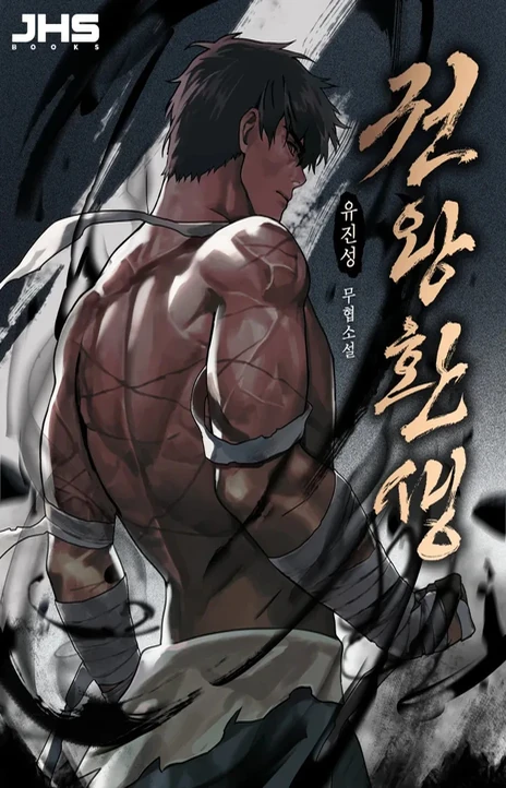 Reincarnation of the Fist King (pt) Cover Image