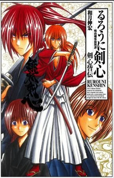 Rurouni Kenshin (es) Cover Image