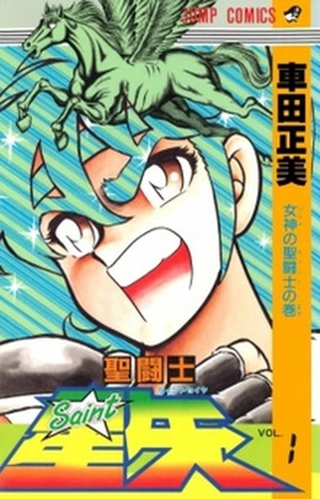 Saint Seiya (es) Cover Image
