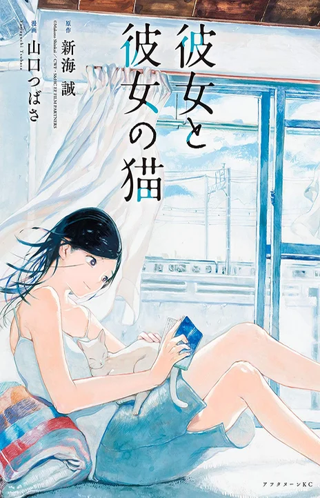 She and Her Cat Cover Image