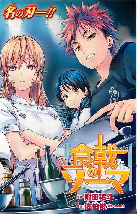 Shokugeki no Soma (es) Cover Image