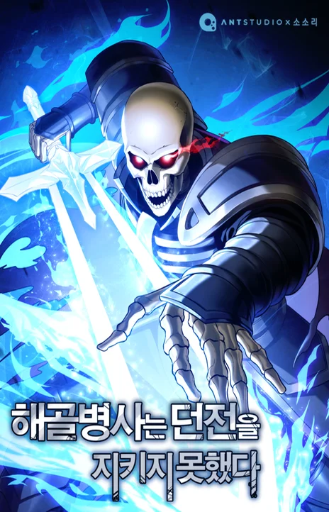 Skeleton Soldier Couldn’t Protect the Dungeon (fr) Cover Image