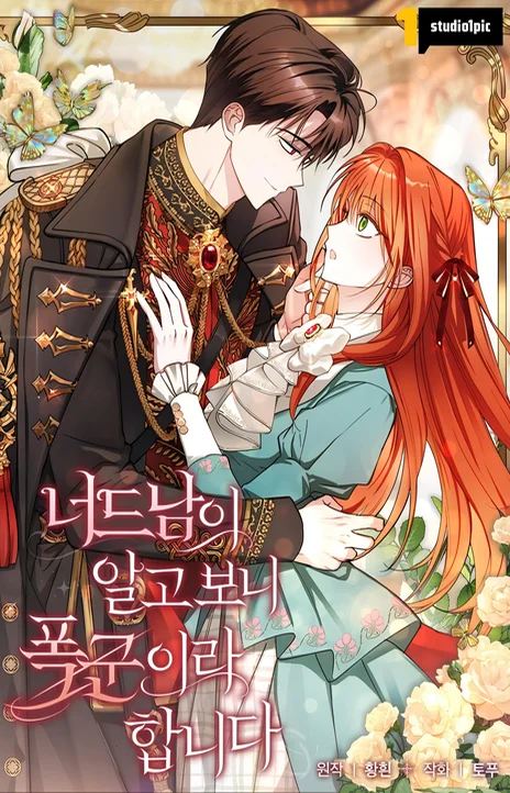 The Nerd is Actually a Tyrant (fr) Cover Image
