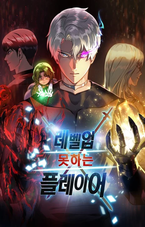 The Player That Can’t Level Up (fr) Cover Image