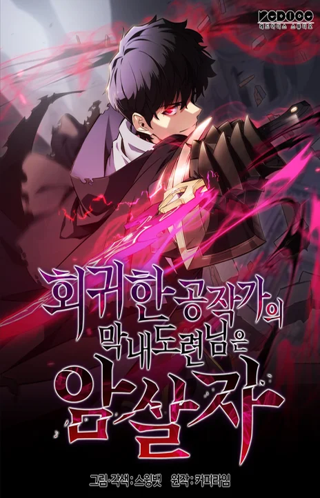 The Regressed Son of a Duke is an Assassin (fr) Cover Image