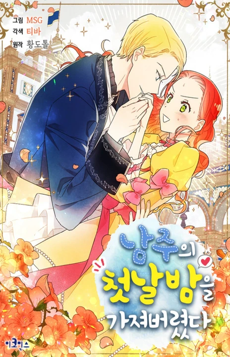 Tôi Đã Cướp Mất Đêm Đầu Tiên Của Nam Chính (vi) Cover Image