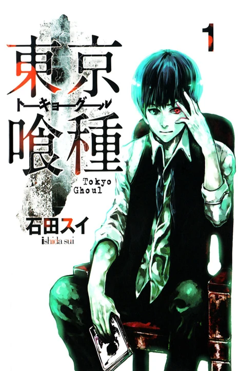 Tokyo Ghoul (es) Cover Image