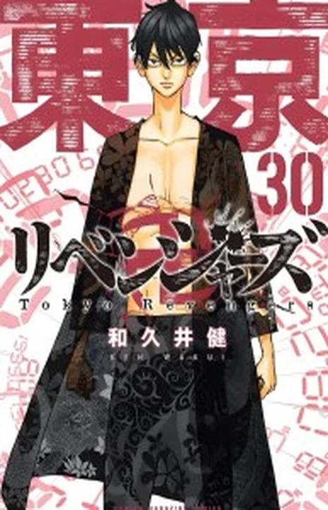 Tokyo Revengers (tr) Cover Image