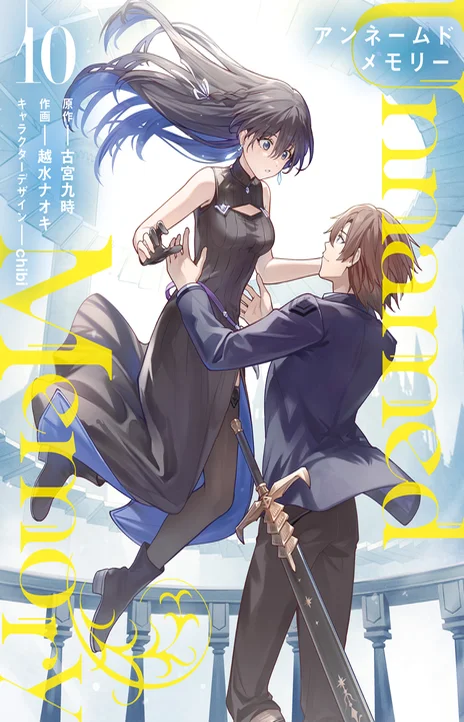 Unnamed Memory (fr) Cover Image
