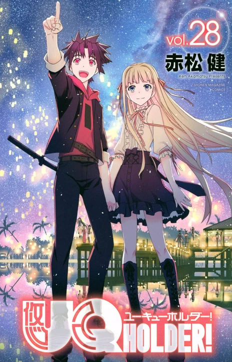 UQ Holder! (id) Cover Image