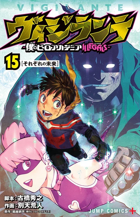 Vigilante: Boku no Hero Academia Illegals (es) Cover Image