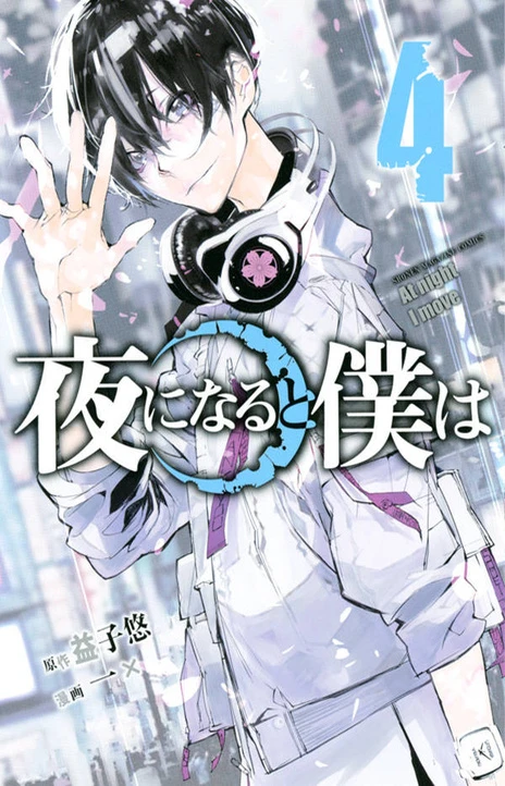 Yoru ni Naru to Boku wa When Night Falls (id) Cover Image
