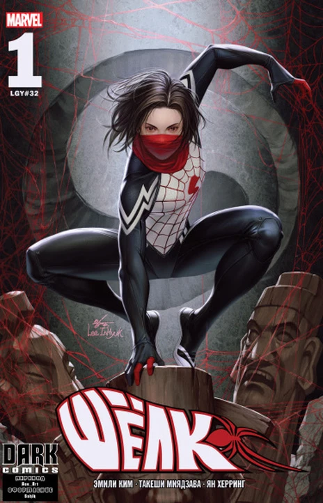Шёлк том 4 Cover Image