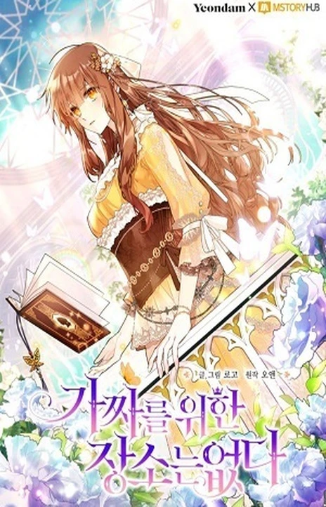 冒牌皇女的生存之道 Cover Image