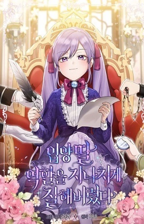 完美演绎养女角色 Cover Image