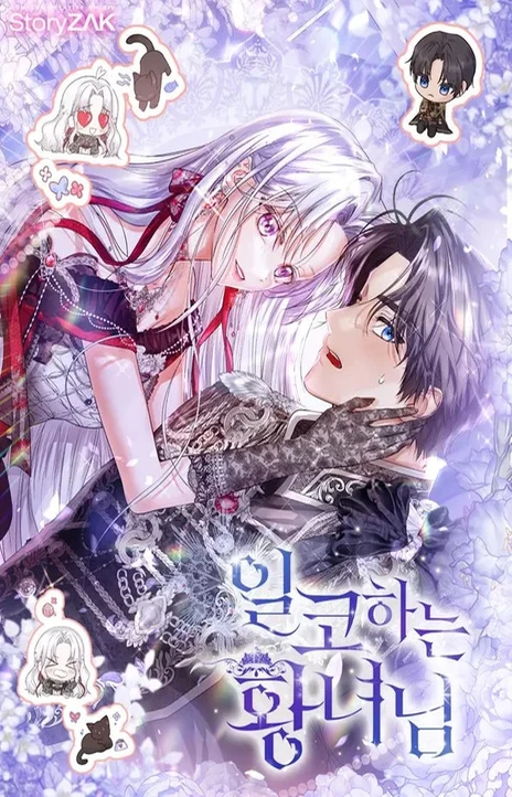 看见状态栏的宝贝皇女 Cover Image