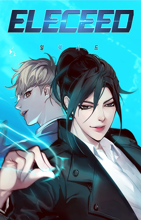 일렉시드 Cover Image