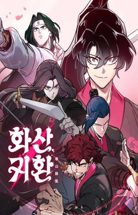 화산귀환 Cover Image
